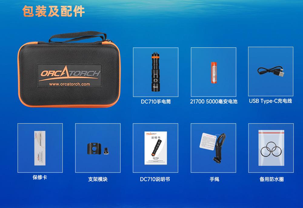 新品DC710水下照明,水(shuǐ)下手電筒,潛水手(shǒu)電筒(tǒng),防水手電筒,OrcaTorch久久国产三级精品