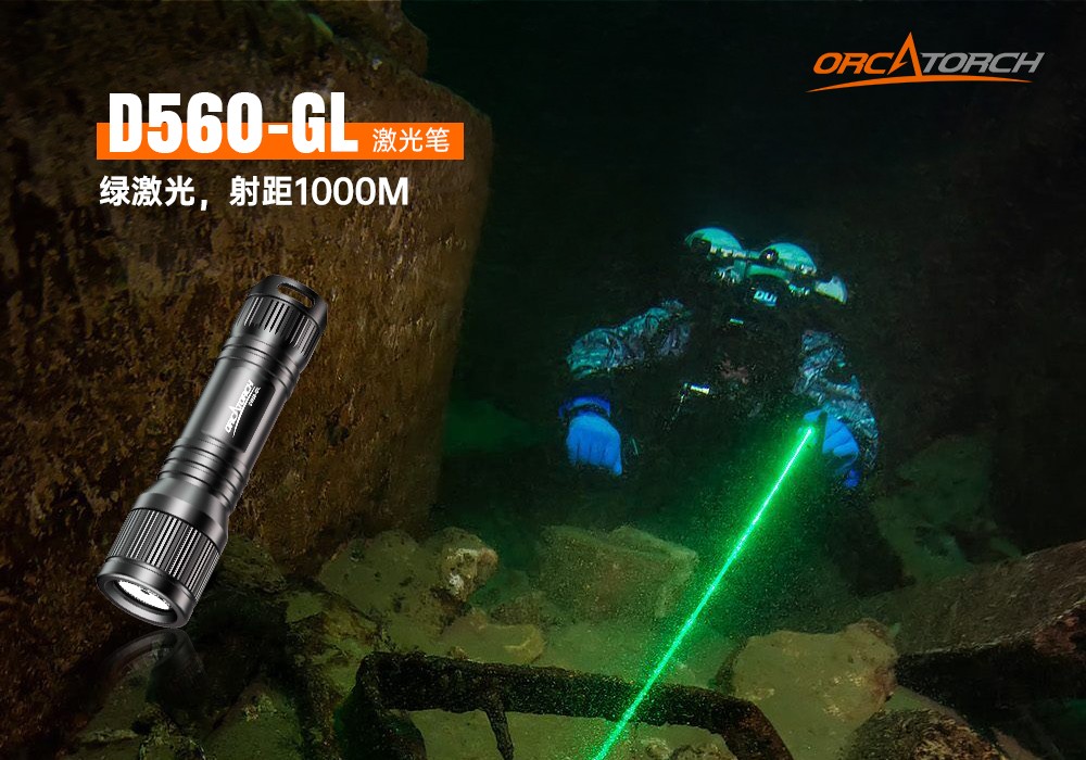 D560-GL潛水激光手電筒,潛水(shuǐ)教練手電筒,激光潛水(shuǐ)手電,水下搜救照明,OrcaTorch久久国产三级精品