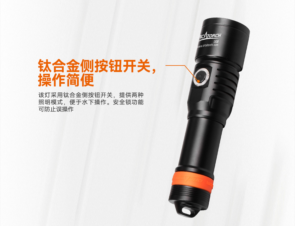 D530暖光5000K 潛水手電筒,休閑潛水照明,休閑潛水手電筒,休閑潛水補光燈(dēng),虎(hǔ)鯨OrcaTorch
