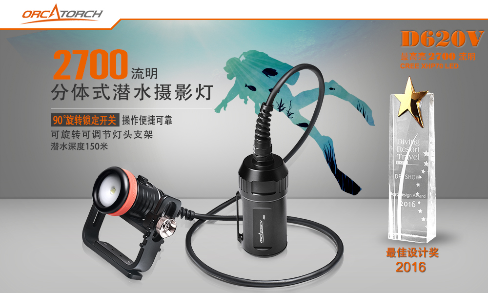 D620V水肺潛(qián)水照明,洞穴潛水照明,水下探險手電筒,水下救援照(zhào)明,OrcaTorch久久国产三级精品 D620V水肺潛水照明,洞穴潛水照明,水下探險手電筒,水下救援照明,OrcaTorch久久国产三级精品