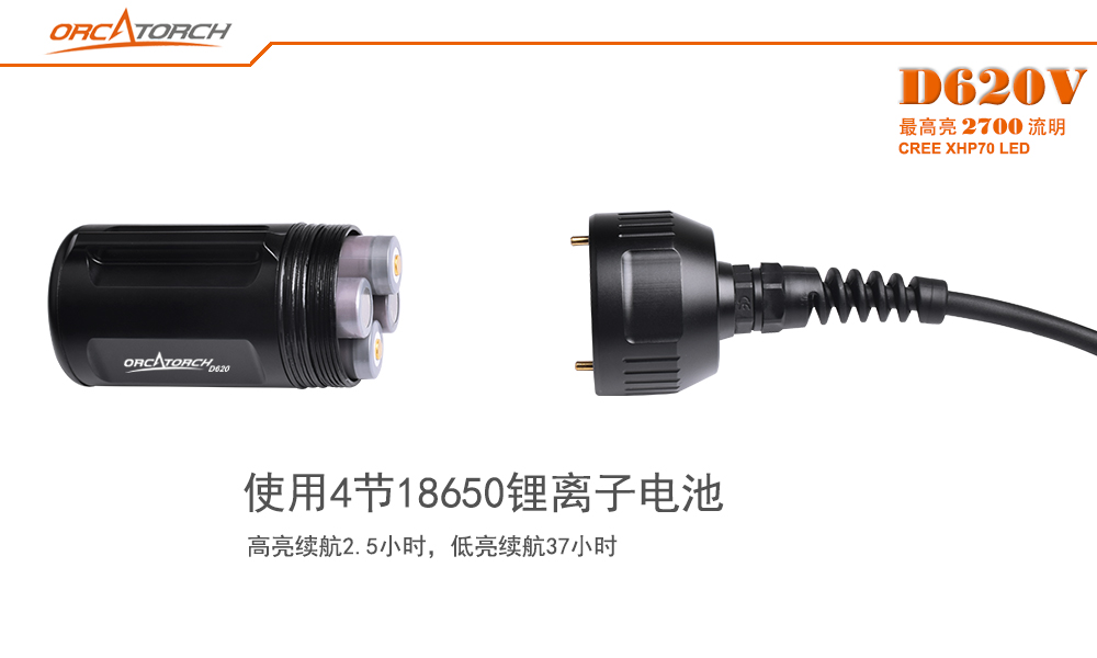 D620V水肺潛水照明,洞穴潛水照明,水下探(tàn)險手電筒,水下救援照明,OrcaTorch久久国产三级精品 D620V水肺潛水照明,洞穴潛水照明,水(shuǐ)下探險手電筒,水下救(jiù)援照明,OrcaTorch久久国产三级精品