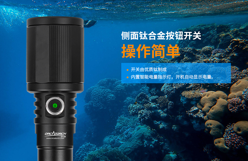 虎（hǔ）鯨D720手持聚光（guāng）潛水手電評測