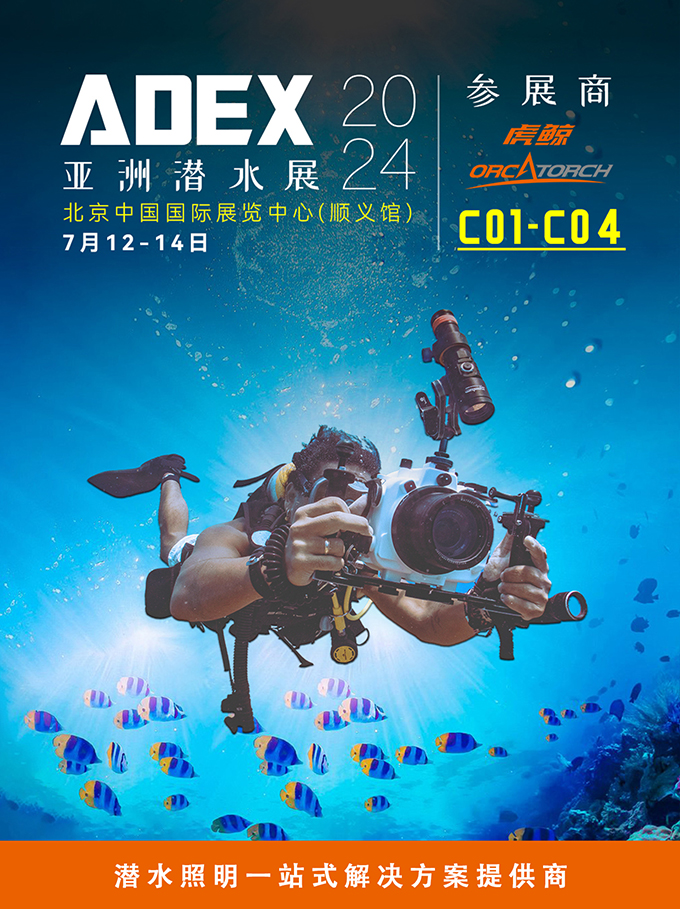 北京潛水展,ADEX潛水展,潛水(shuǐ)裝備展,潛水展(zhǎn)會,潛水展,2024潛水展 北京潛水展,ADEX潛水展,潛水裝備展(zhǎn),潛水展會,潛水展,2024潛水(shuǐ)展