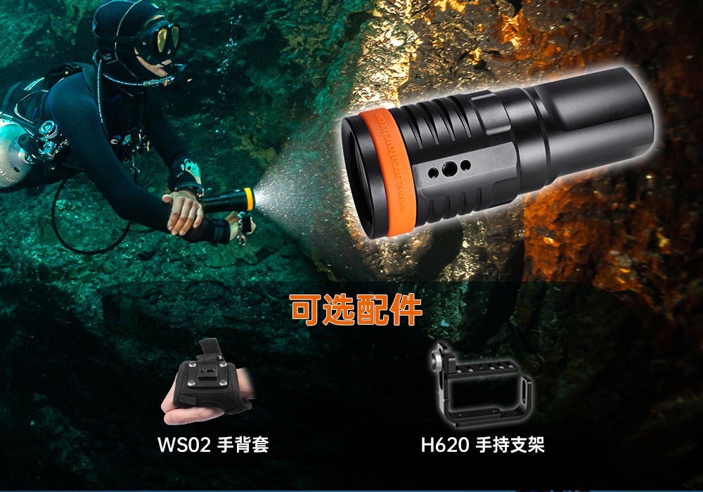 D900V水下攝影燈,水下攝影補光燈,潛水照明燈(dēng),打撈照(zhào)明,OrcaTorch久久国产三级精品