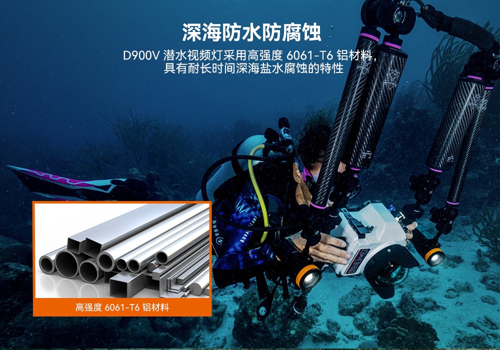 D900V水下(xià)攝影燈,水下攝(shè)影補(bǔ)光燈,潛水照明(míng)燈,打撈照明,OrcaTorch久久国产三级精品