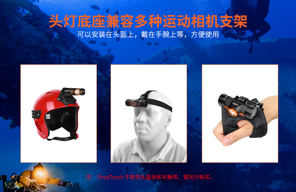 OrcaTorch久久国产三级精品 Mazu TD01潛水頭燈,雙色潛水頭(tóu)燈,多(duō)功能頭(tóu)燈,海陸空多用頭燈,消防頭燈,夜潛照明(míng)
