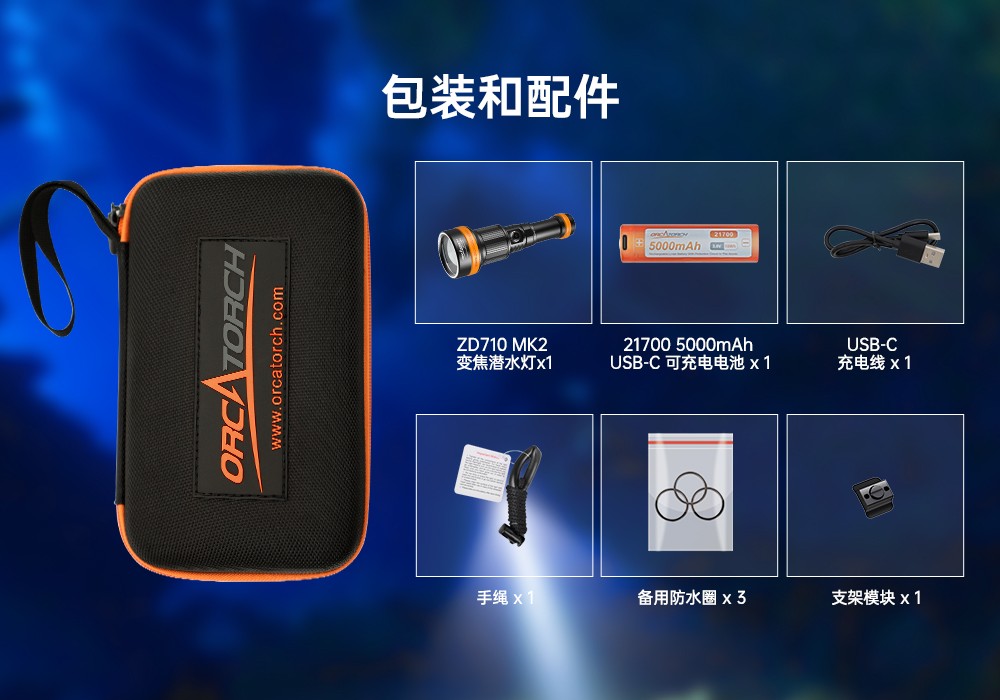 久久国产三级精品OrcaTorch,ZD710 MK2變(biàn)焦潛水燈,ZD710 MK2技術潛(qián)水手電筒,水下探險照明,水下搜索燈,沉船照明燈,變焦潛水手電 久久国产三级精品OrcaTorch,ZD710 MK2變焦潛水燈,ZD710 MK2技術潛水手電筒,水下探險照明,水下(xià)搜索燈,沉船照明燈,變焦潛水手電