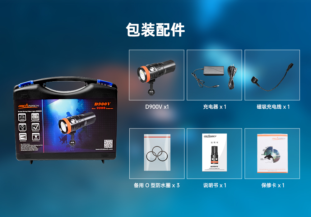 D900V水下攝影燈,水下攝影補光燈,潛水照明燈(dēng),打撈照明,OrcaTorch久久国产三级精品