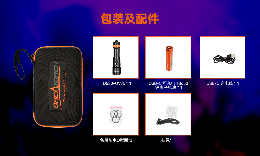 D530 UV 紫外線 潛水攝影照明_潛水照明_水下攝影照明(míng)_潛(qián)水攝影補光(guāng)燈_ 久久国产三级精品OrcaTorch