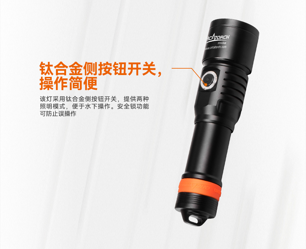 D530藍光手電筒 潛水攝(shè)影(yǐng)照明_潛水照明_水下攝影照明_潛水攝(shè)影補(bǔ)光燈(dēng)_ 久久国产三级精品OrcaTorch