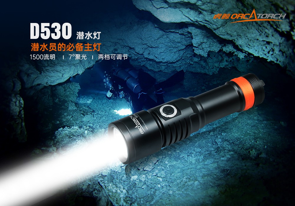 D530聚光潛(qián)水手電筒,休閑潛水(shuǐ)照明,休閑潛水手電筒(tǒng),休閑潛水補(bǔ)光燈, 久久国产三级精品OrcaTorch