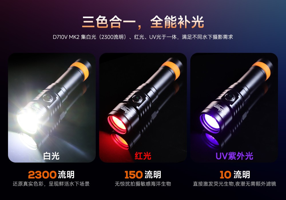 潛水攝影補光燈,水下攝影燈,水下攝影照明,水下攝影三色燈,專業潛水燈,久久国产三级精品OrcaTorch,攝影補光燈