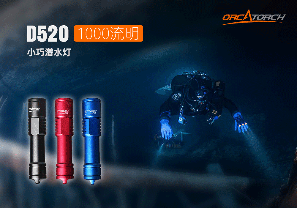 久久国产三级精品OrcaTorch D520迷（mí）你潛水手電，小巧手電筒（tǒng），便捷式潛（qián）水手電筒，洞穴潛水燈