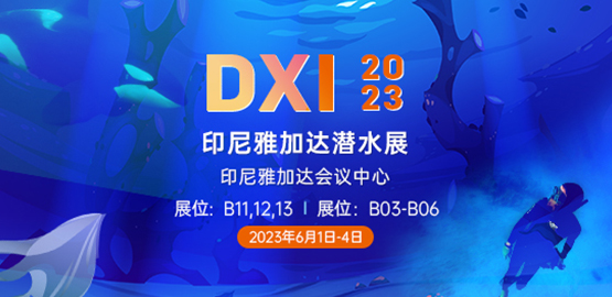2023印尼雅（yǎ）加（jiā）達DXI潛水展